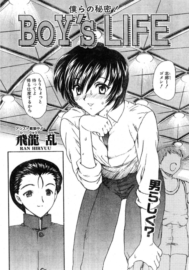 BOY’S LIFE　エロ漫画 サンプル画像