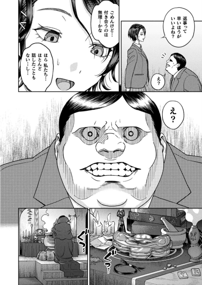 夢姦〜呪いのオナホール〜【単話】 一升金 サンプル画像