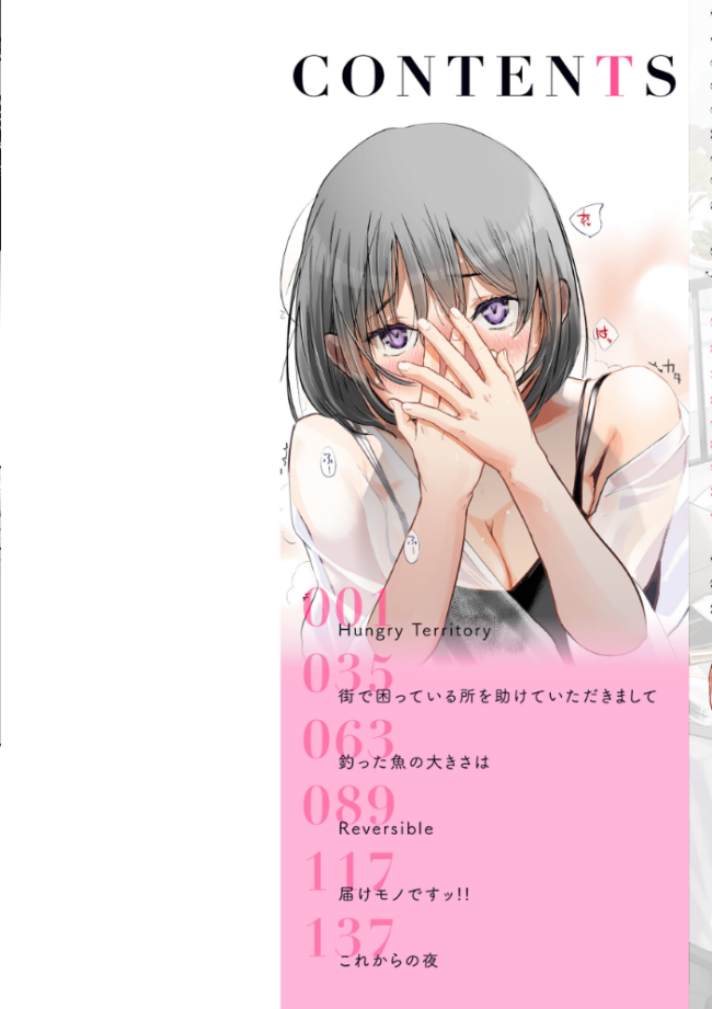 彼女はされたい【デジタル版限定おまけ付き】 さわたしゆん サンプル画像