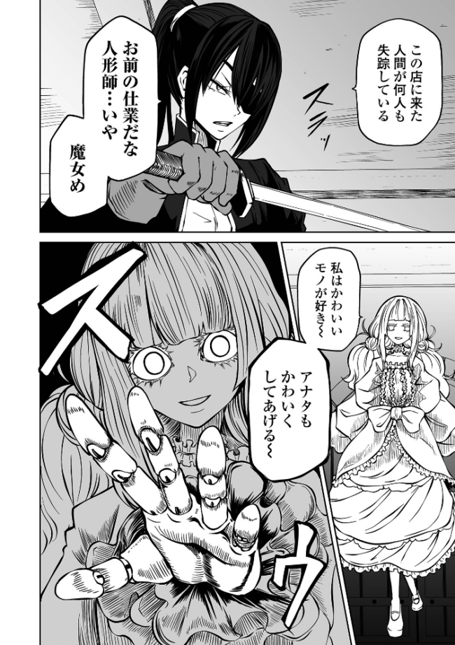 Doll Maker 阪本KAFKA サンプル画像