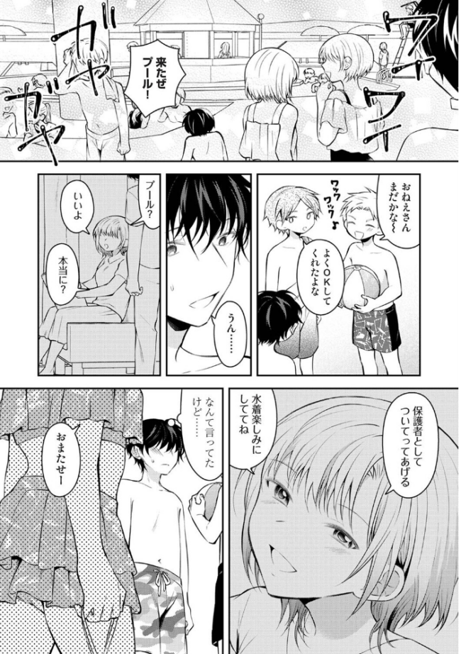 義姉さんはスキだらけ!? 第5話 エロ漫画 サンプル画像