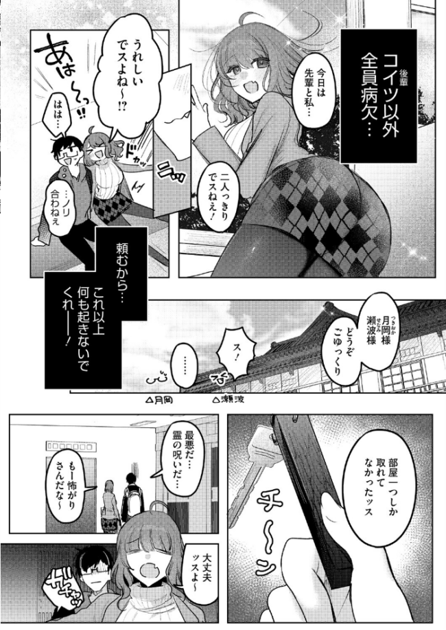 先輩、襲っちゃっていいんでスか? エロ漫画 サンプル画像
