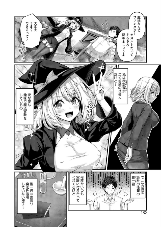 先輩はなりきり魔女 エロ漫画 サンプル画像