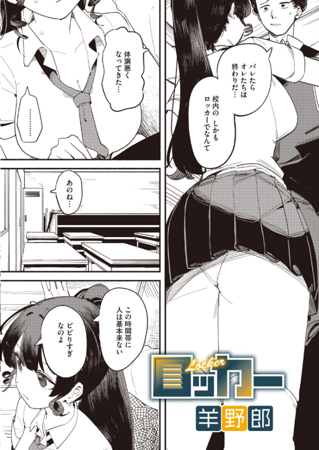 ロッカー 羊野郎 エロ漫画 サンプル画像