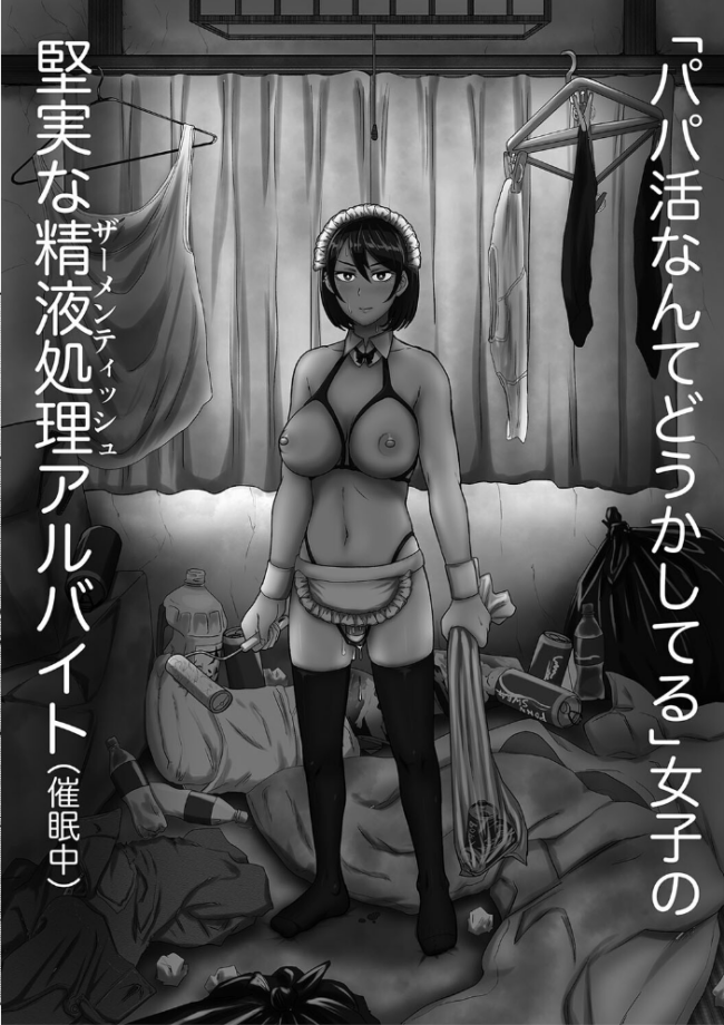 えっ!?母娘で性欲処理したら時給100円もくれるんですか?(常識改変中)【電子版特典付き】 プロトホテル サンプル画像