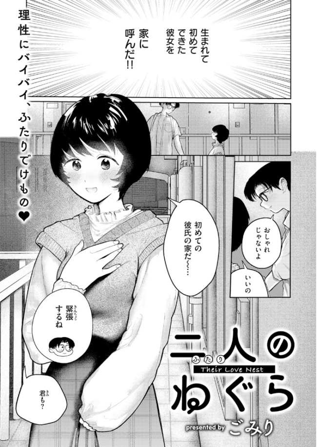 二人のねぐら エロ漫画 サンプル画像