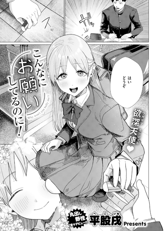 こんなにお願いしてるのに! エロ漫画 サンプル画像
