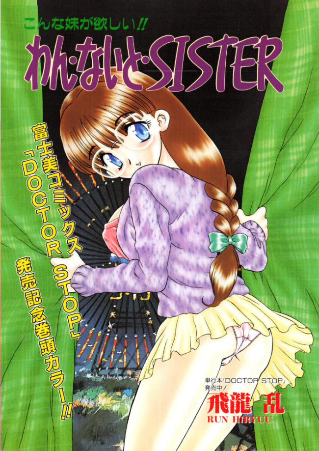 わん・ないと・SISTER エロ漫画 サンプル画像