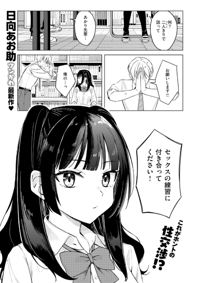 先輩! 俺とエッチの練習してください! エロ漫画 サンプル画像