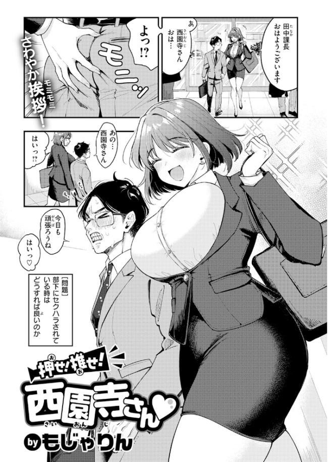押せ! 推せ! 西園寺さん エロ漫画 サンプル画像