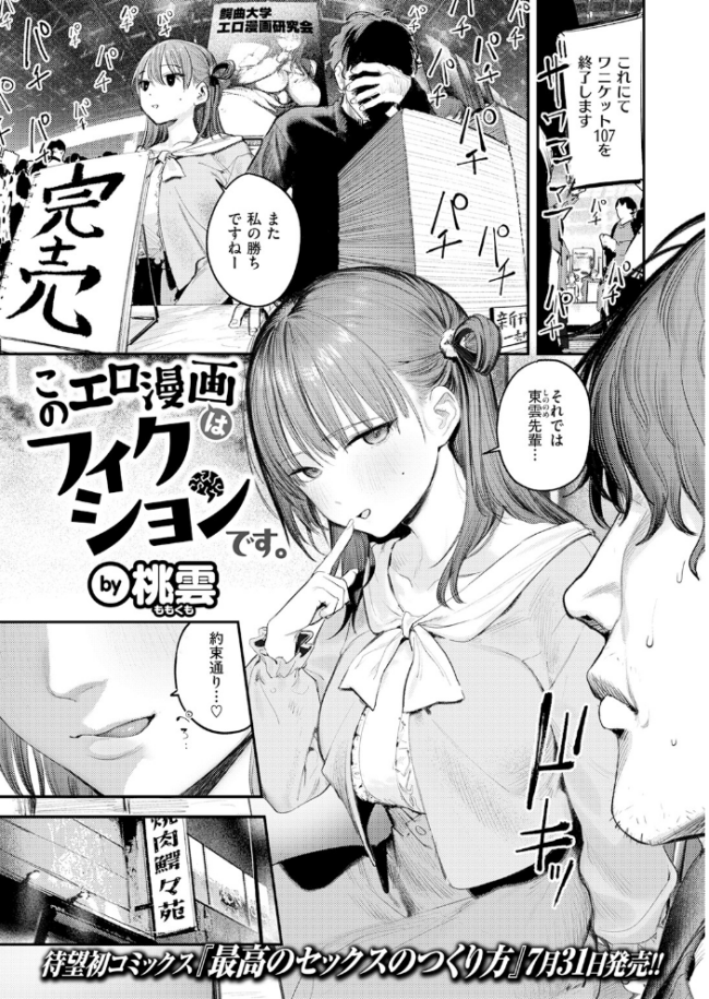 このエロ漫画はフィクションです。 エロ漫画 サンプル画像