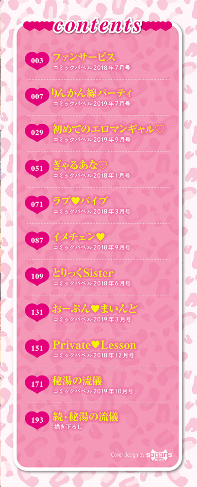 おなほびっち 【FANZA限定】【通常版】 ぷよちゃ コミックバベル編集部 サンプル画像