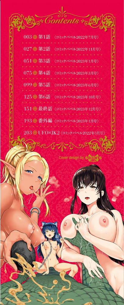 異世界風俗エステ 【FANZA限定】【デジタル特装版】 来太 コミックバベル編集部 サンプル画像