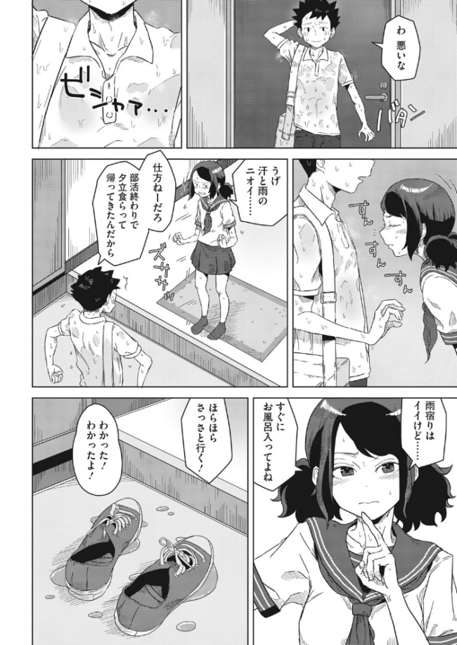 夕立は幼馴染の匂い はがー サンプル画像