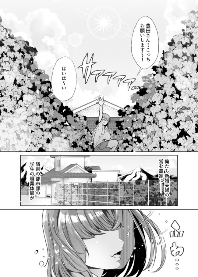 ただひたすら。(1) 〜新婚農家の俺んちに職業体験に来たJKがめちゃくちゃエロかったせいで〜 白金庵 サンプル画像