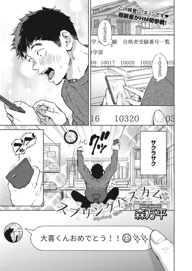 見て。透けてるよ 森万平 サンプル画像