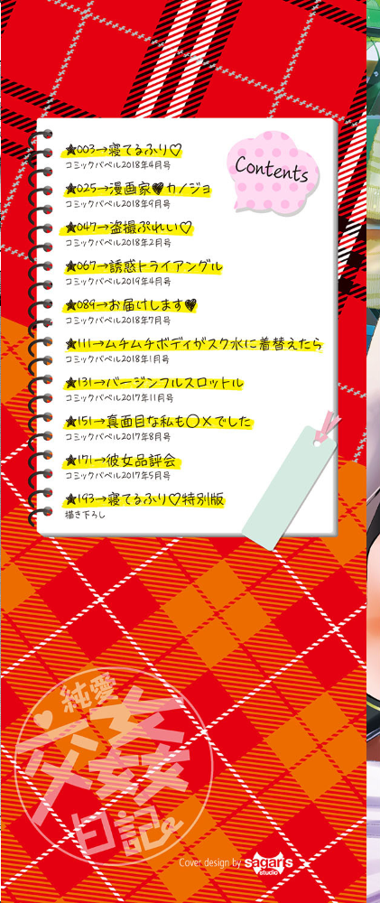 純愛交姦日記 【FANZA限定】【デジタル特装版】  牧だいきち コミックバベル編集部 サンプル画像