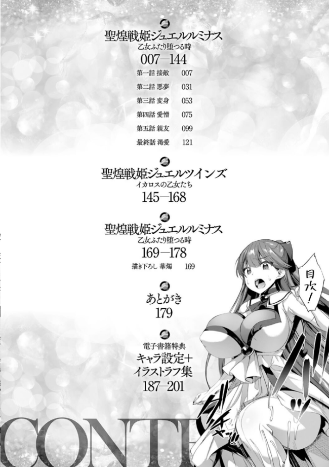 聖煌戦姫ジュエルルミナス 乙女ふたり堕つる時【電子書籍限定版】  尻戦車 サンプル画像