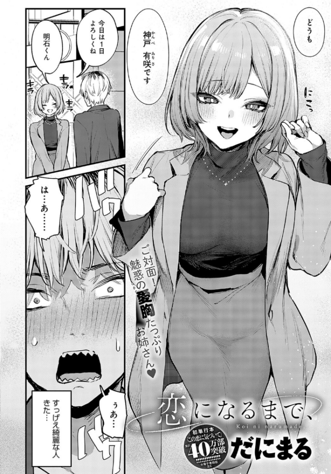 恋になるまで、 だにまる サンプル画像