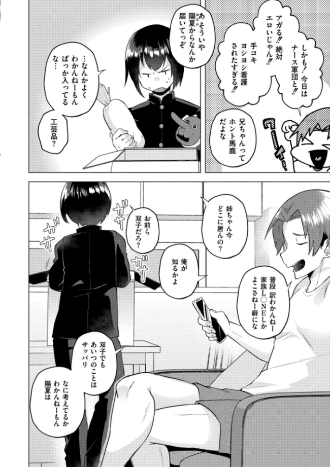 妹になった弟みづき -TS後の身体及び精神変化報告-【デジタル特装版】 スタンダードアザラシ COMIC快艶編集部 サンプル画像