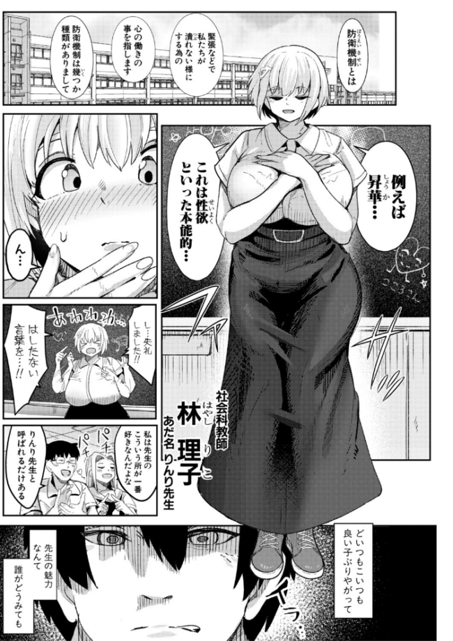 ウシ乳りんり先生のイキすぎた倫理観【電子版特典付き】 周辺コウイチ サンプル画像