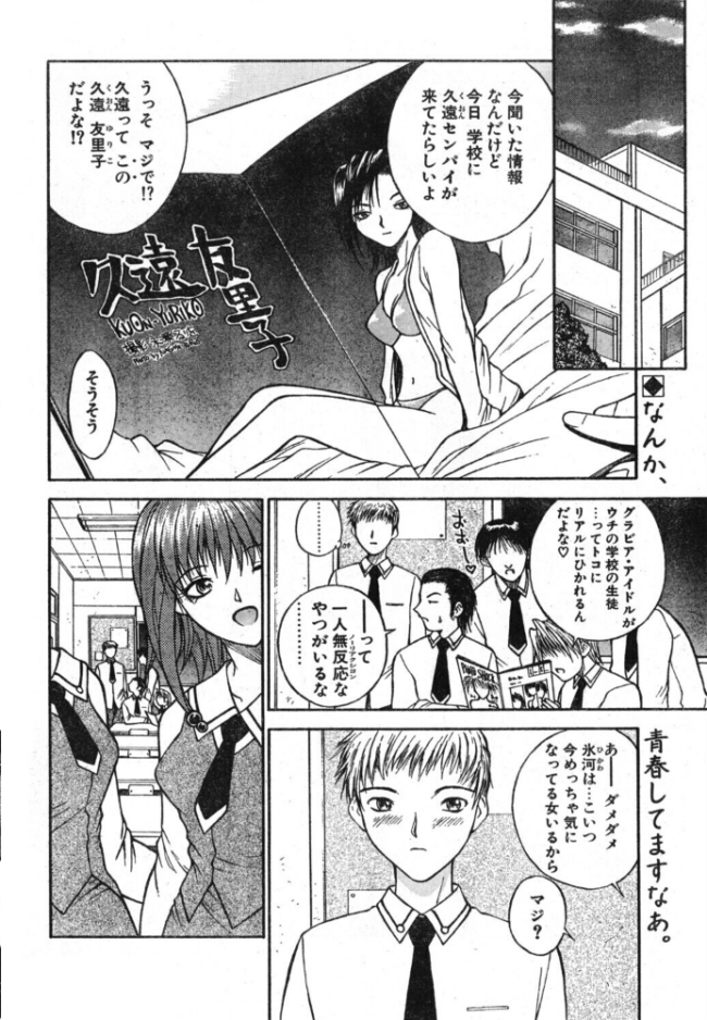 ラブジュ。 Love.4 グラビアの彼女 エロ漫画 サンプル画像
