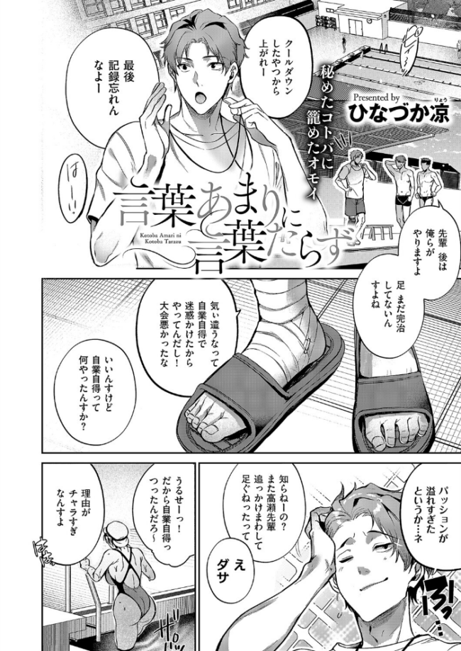 言葉あまりに言葉たらず  ひなづか凉 サンプル画像