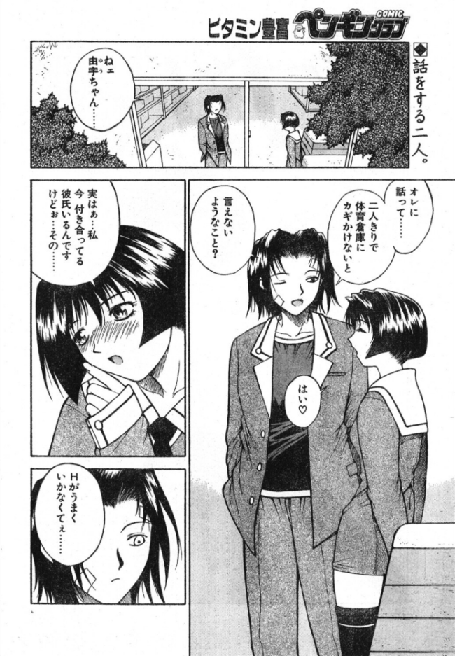 ラブジュ。 Love.2 おしえてセンパイ　エロ漫画 サンプル画像