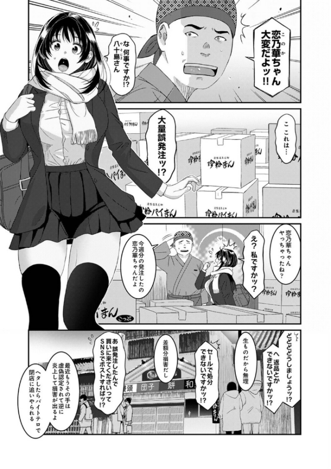 コノカプレス 第9話　エロ漫画 サンプル画像