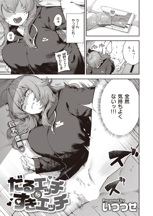だるエッチtoすきエッチ  いつつせ サンプル画像