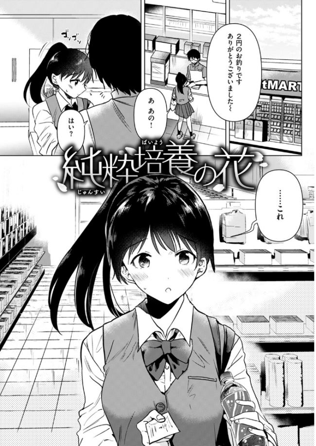 純粋培養の花 ももこ サンプル画像