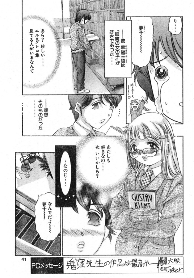 偽りの瞳 エロ漫画 サンプル画像