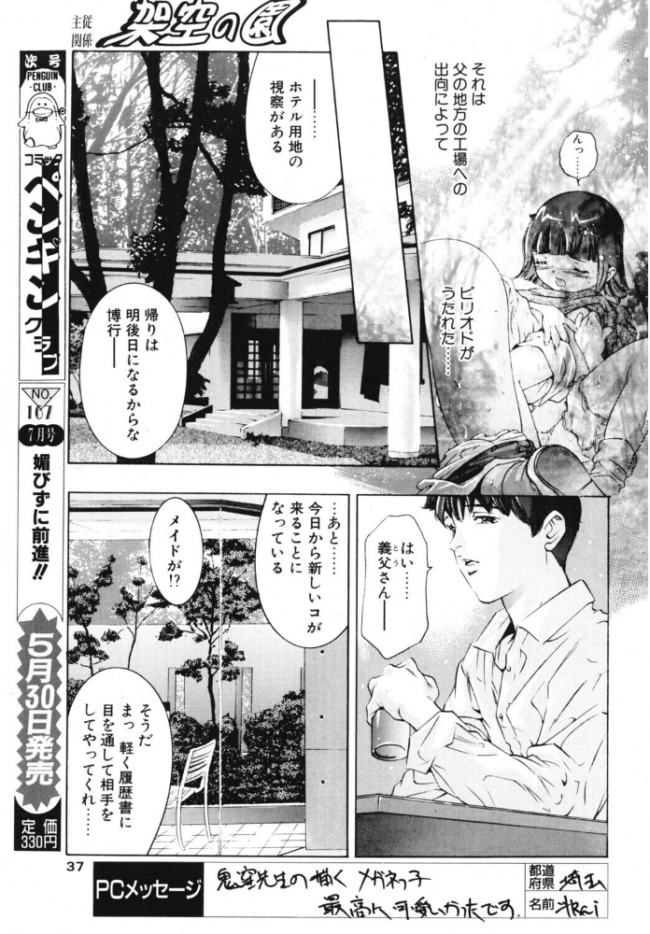 架空の園 エロ漫画 サンプル画像