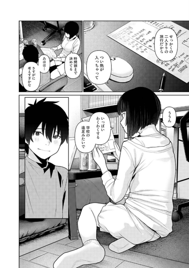 今日から家族、そして恋人。 第50話 エロ漫画 サンプル画像