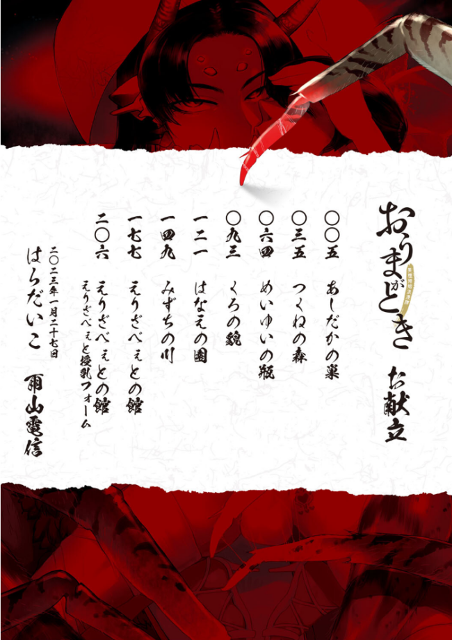 おうまがとき-異種婚姻浪漫譚- 雨山電信 はらだいこ サンプル画像