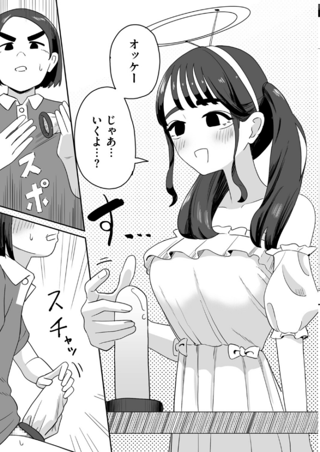 オンライン手コキ会 エロ漫画 サンプル画像