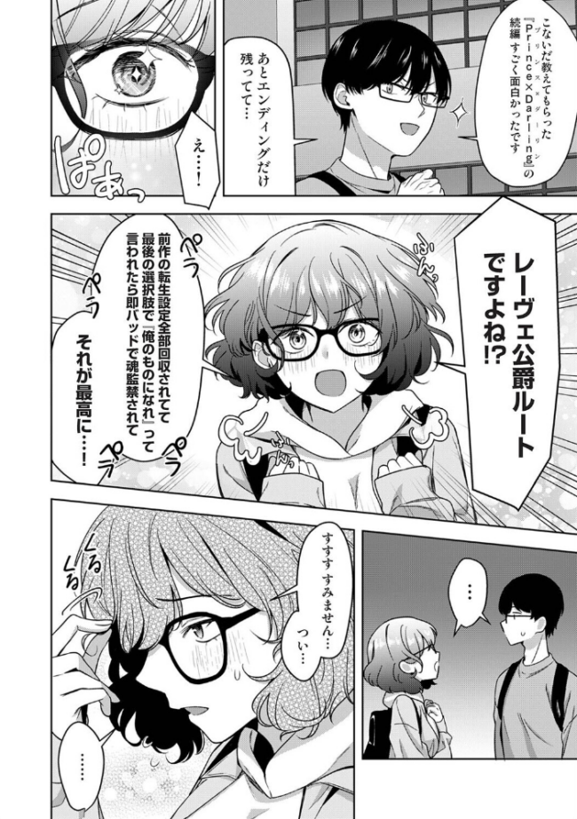 ゲーマー女子はヤリたがり 〜押しかけハーレムでハメハメプレイ〜 第3話 エロ漫画 サンプル画像