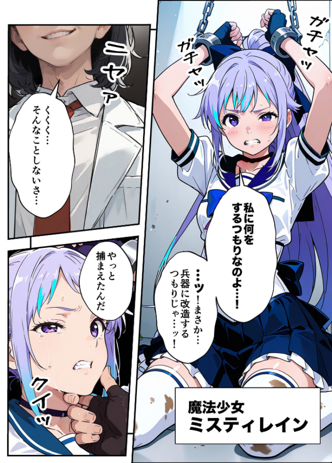 AIが支配する世界で人類を裏切った俺は正義の魔法少女をドスケベ●●する モザイク版 MTコミック もみむ あいラビ サンプル画像