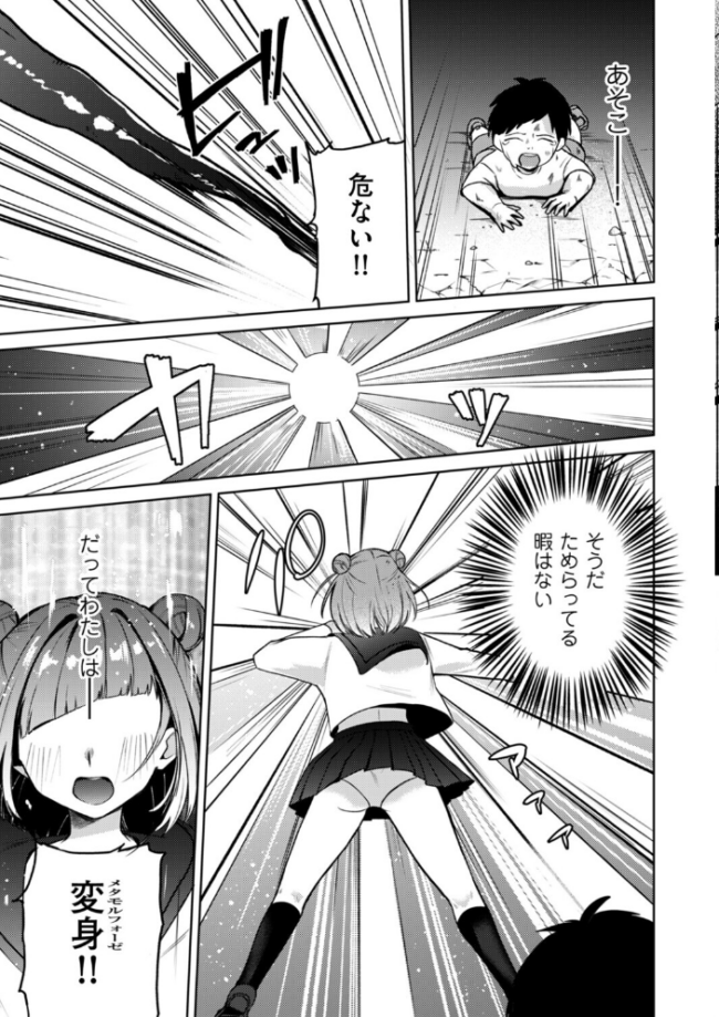 変身中に襲うな!! エロ漫画 サンプル画像