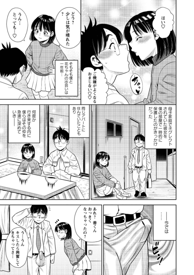 花ちゃんボッキ飯 エロ漫画 サンプル画像