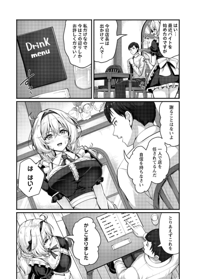雨宿りの喫茶店で… エロ漫画 サンプル画像