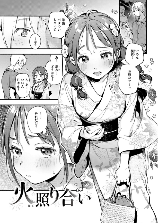 火照り合い エロ漫画 サンプル画像
