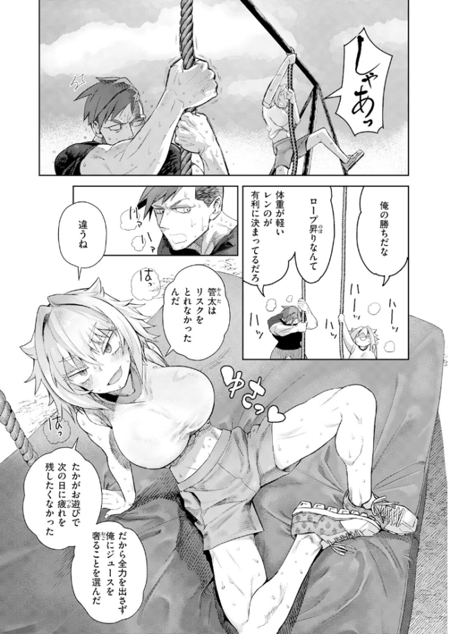 幼馴染から恋仲へ エロ漫画 サンプル画像