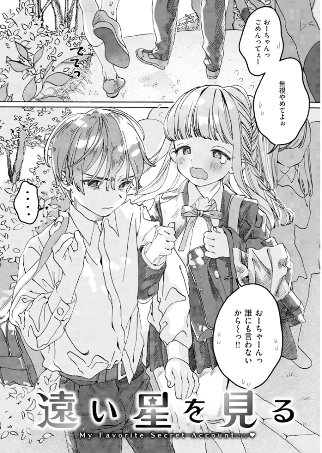 遠い星を見る-another side- エロ漫画 サンプル画像