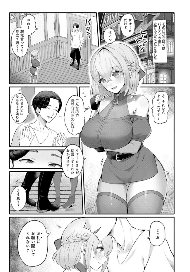 勇者パーティを追放されかけたぼくが魔王討伐に大貢献しました すこやかグミ サンプル画像