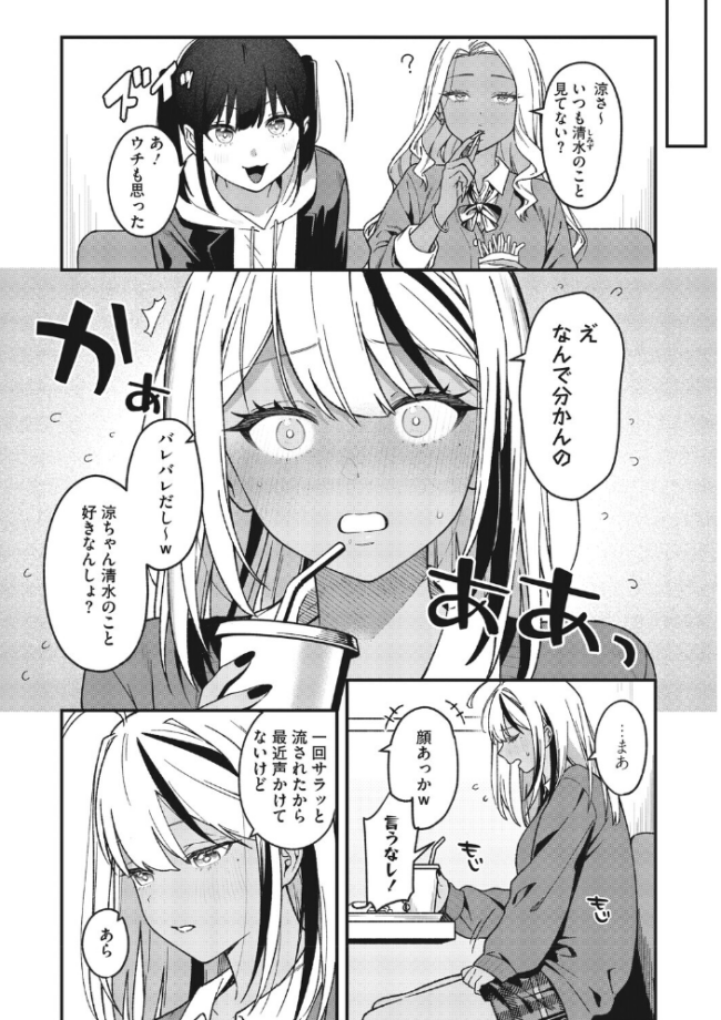 オタクに優しいギャルとギャルに冷たいオタク  たたきた サンプル画像