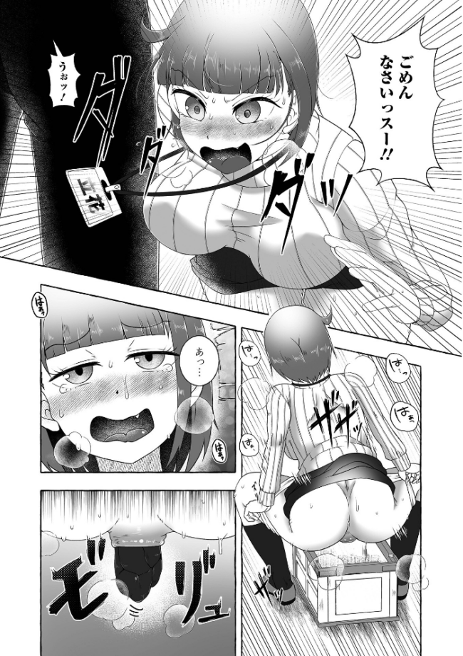 仕事終わりは便意と共に 屑霧餅 一水社編集部 サンプル画像