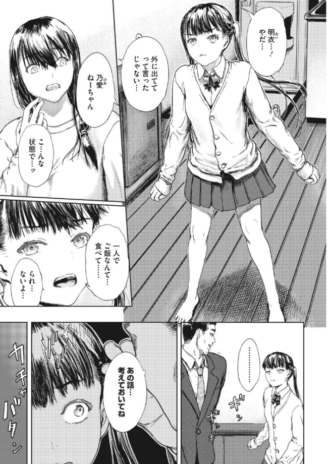 犯●れた花園 くろふーど サンプル画像