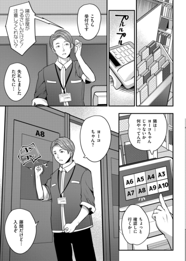 泥●中のオナバレ女子とバイト中にえっちした結果… エロ漫画 サンプル画像