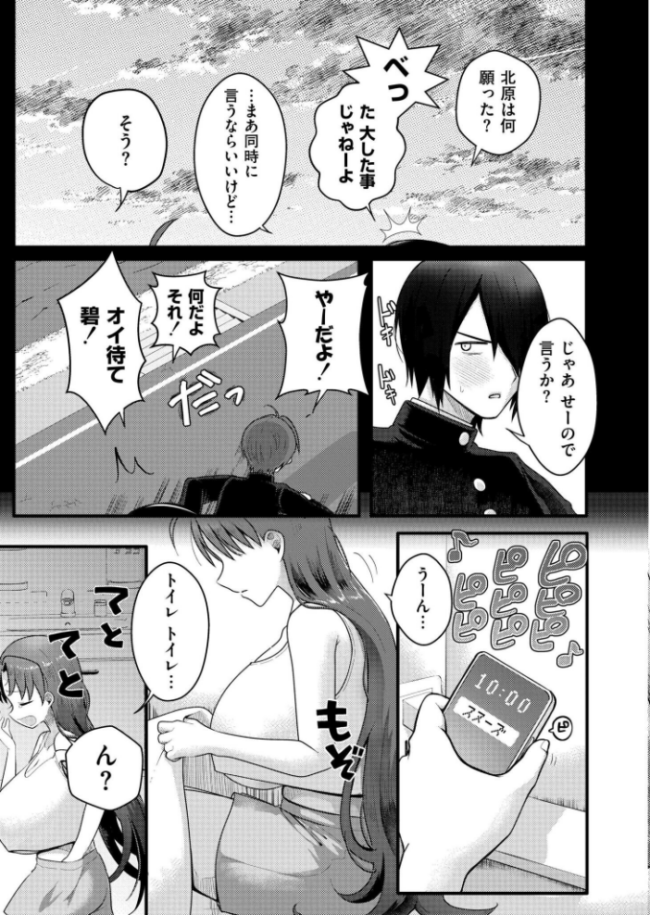 爆乳神社でTS化!?俺がアイツとセックスするわけがない!! エロ漫画 サンプル画像